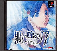 Kuroi Hitomi no Noir: Cielgris Fantasm JP Playstation  box art